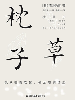 cover image of 枕草子